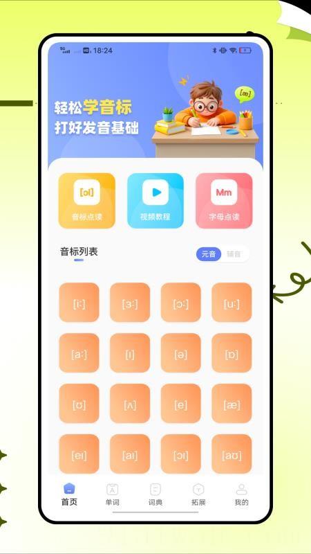 英语标准国际音标