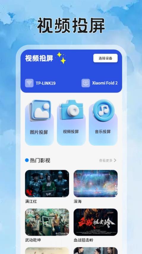 影猫仓库影视投屏
