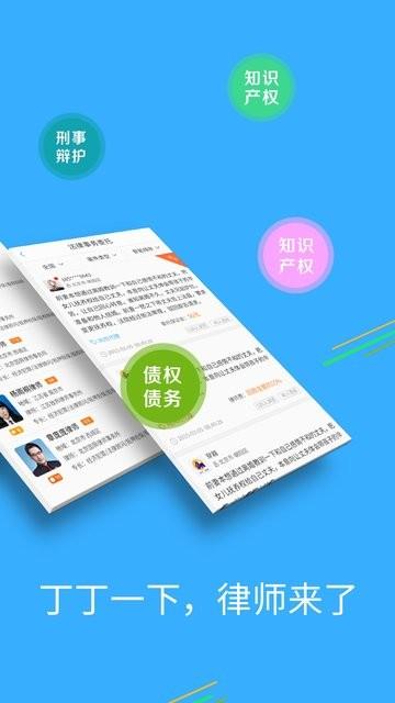 丁丁律师法律咨询