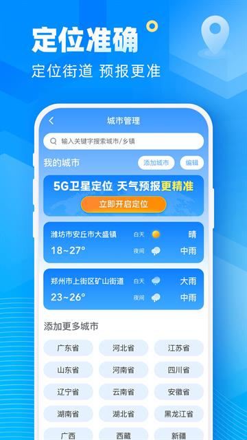 新途天气app