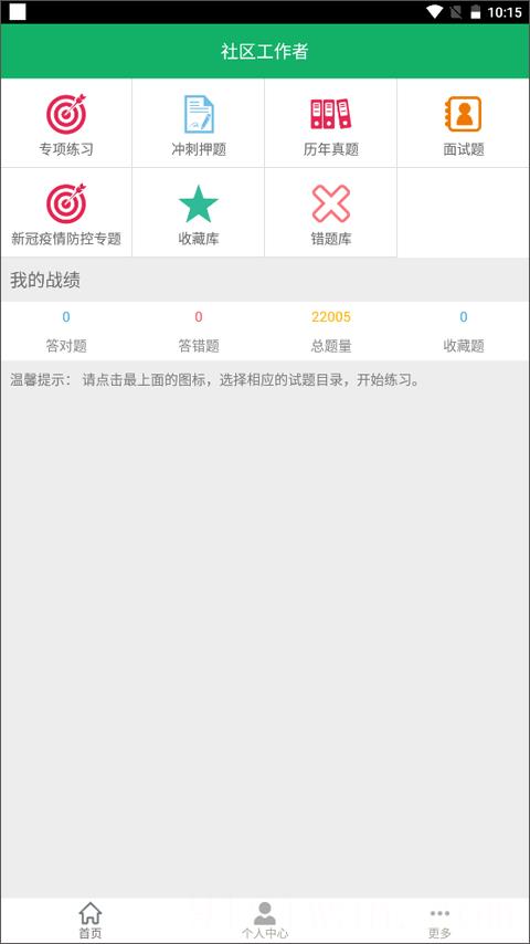 社区工作者app