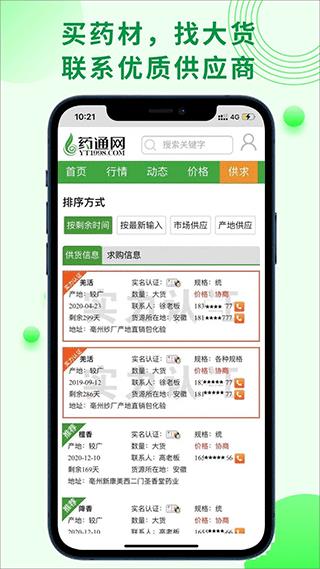 药通网app免费版