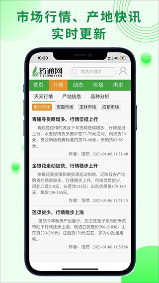 药通网app免费版