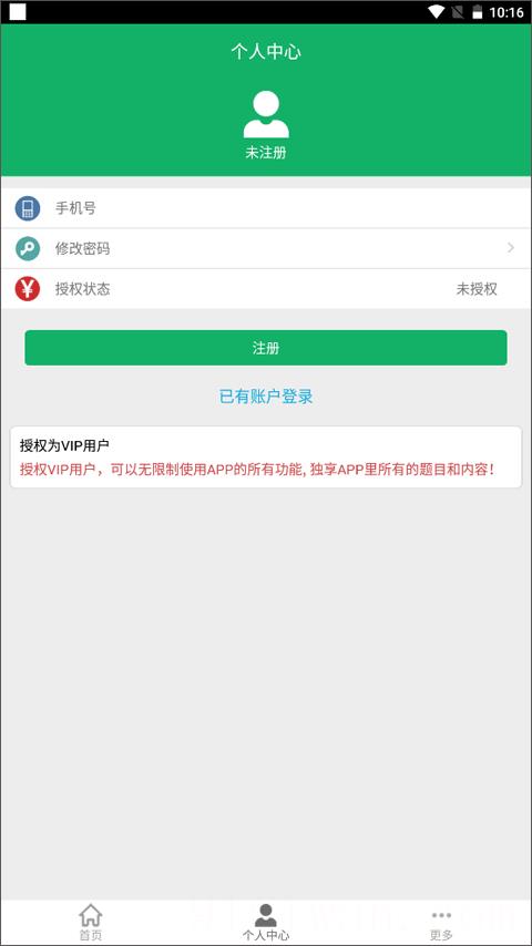 社区工作者app