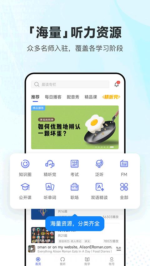 每日英语听力APP