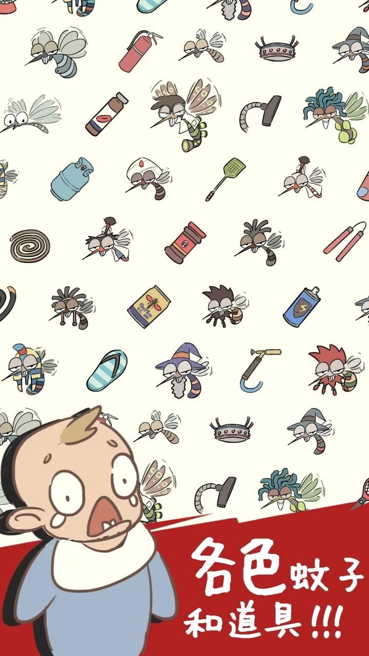 蚊子大作战免广告