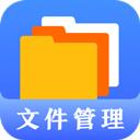 文件管理专家app