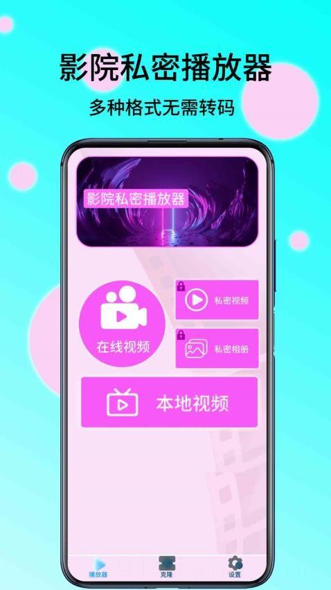 影院私密播放器