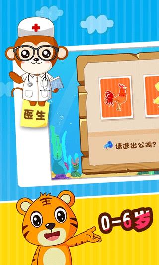 宝宝智力问答app(贝乐虎认知卡)