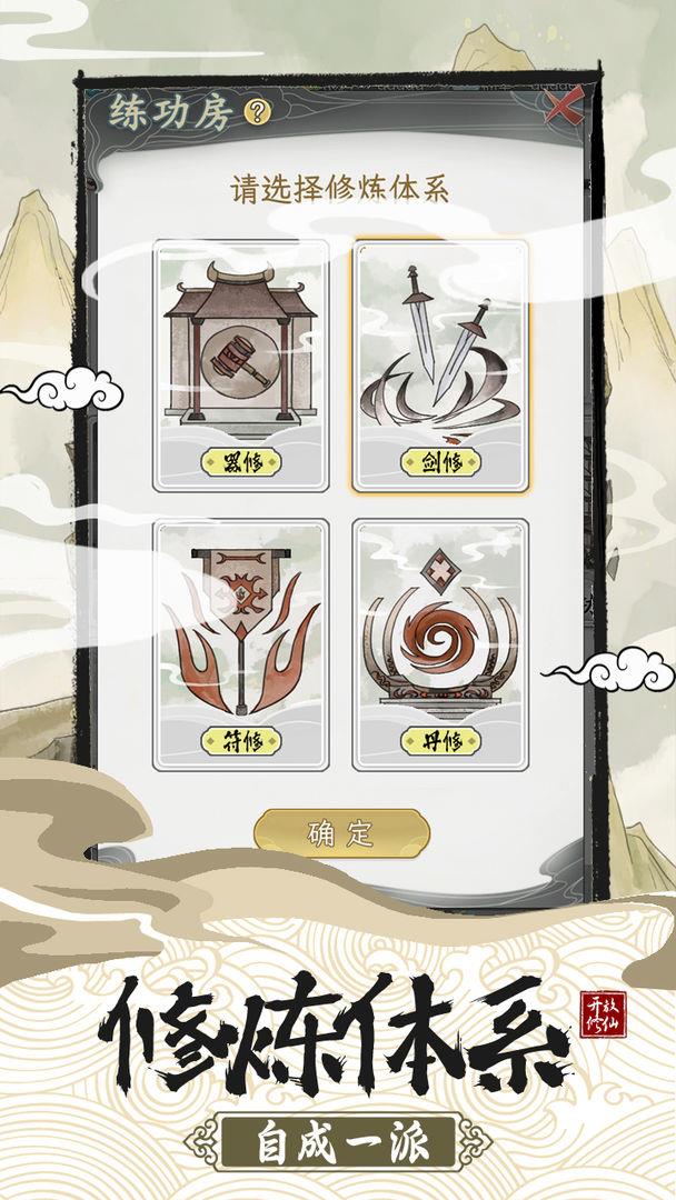 不一样的修仙宗门2免广告