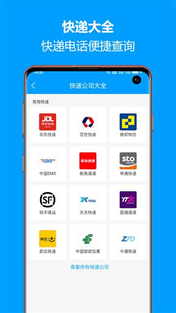快递查询宝典app