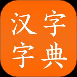 汉语字典陈马版