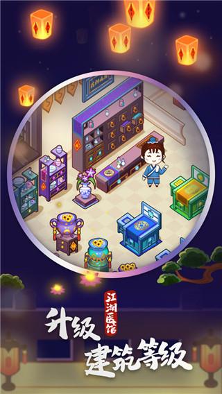 江湖医馆(测试版)