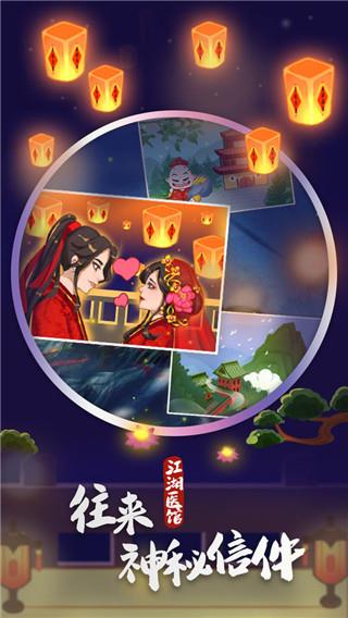 江湖医馆(测试版)