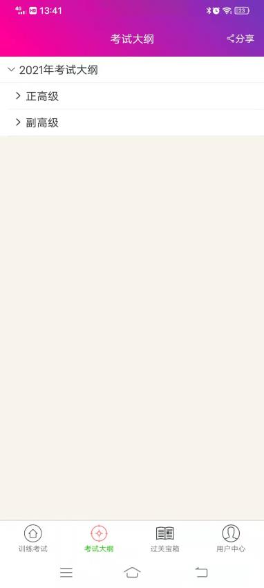 中医针灸高级职称总题库