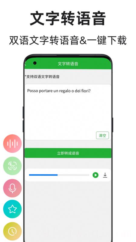 意大利语翻译通