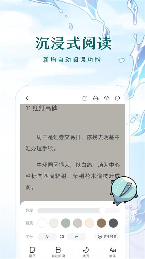 长佩阅读软件