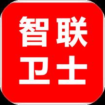 智卫云应急平台