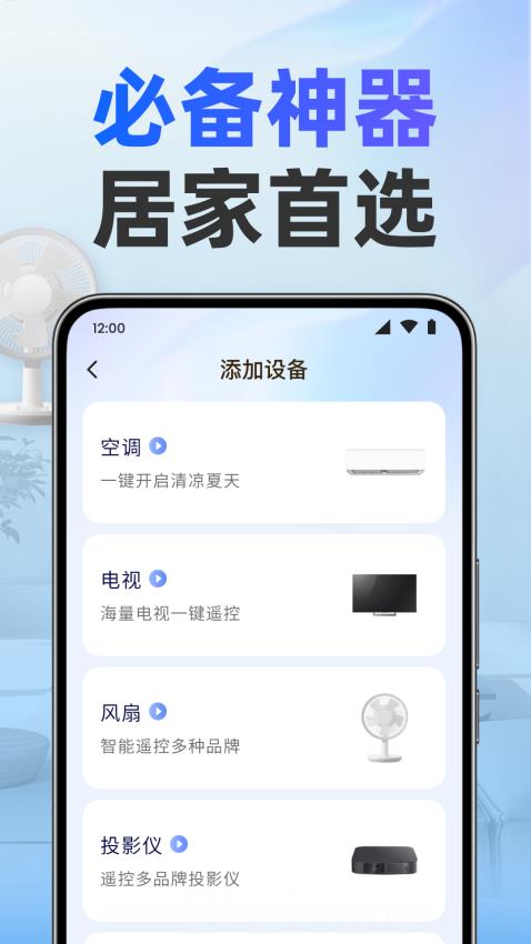 美居万能遥控器