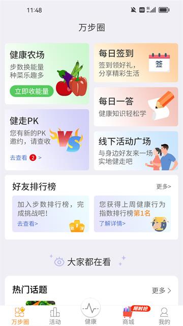 万步网客户端免费版(万步健康)