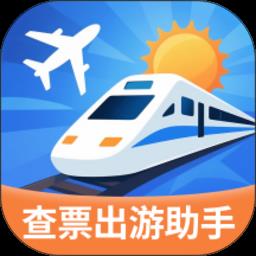 指间查票出游助手