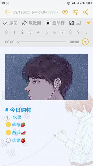 小周便签最新版