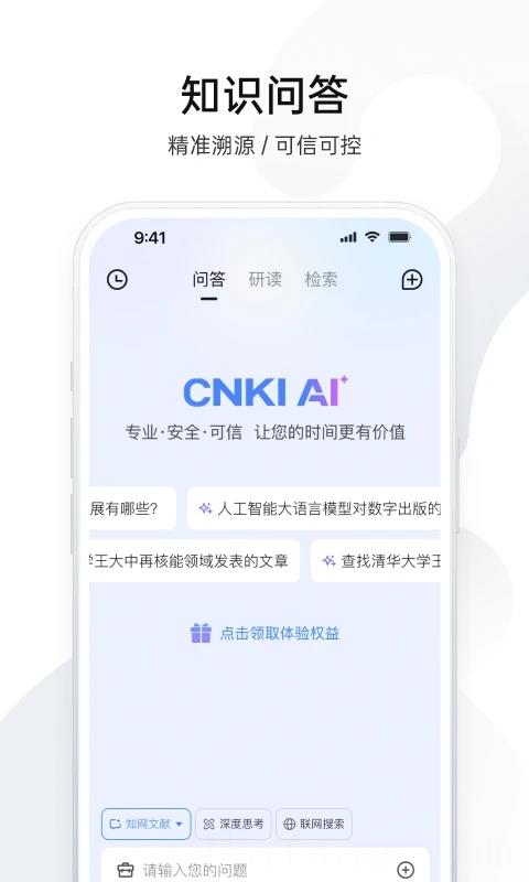 cnki全球学术快报app