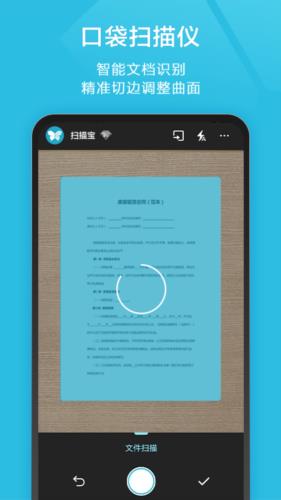 印象扫描宝免费版