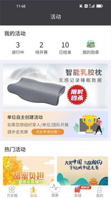 万步网客户端免费版(万步健康)