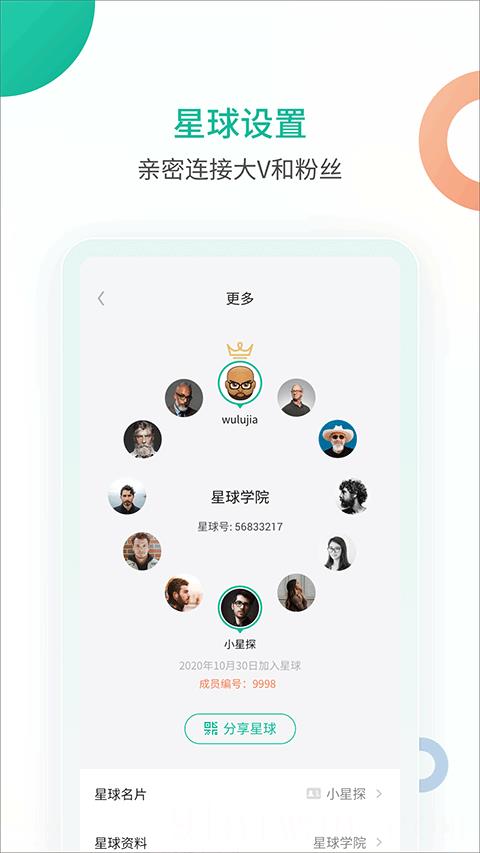 知识星球APP