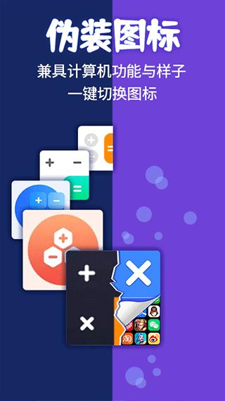 应用隐藏计算器APP