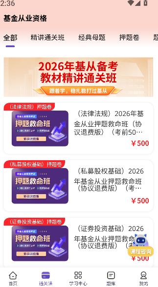 希赛基金从业资格考试