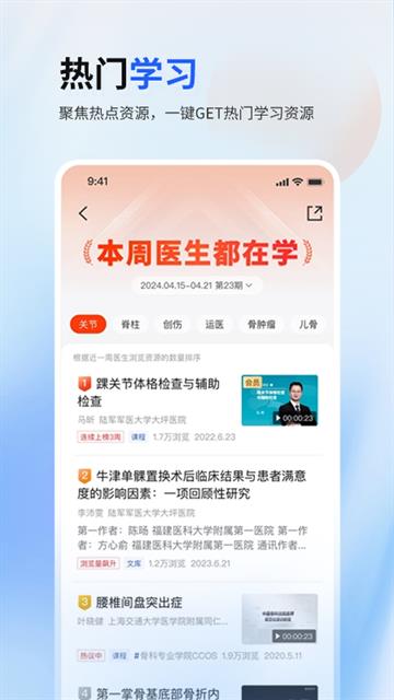 唯医骨科APP
