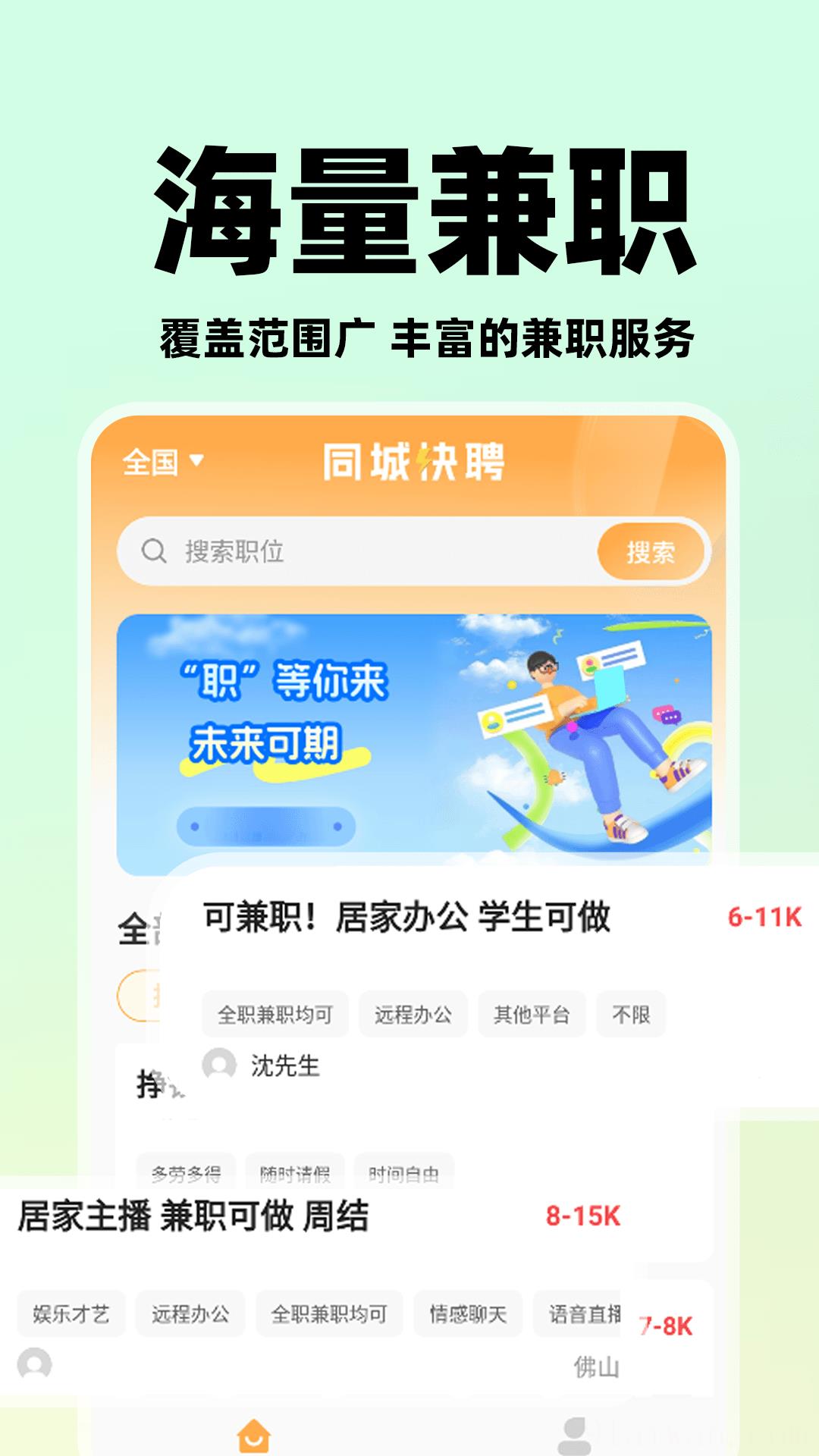 附近小时工兼职