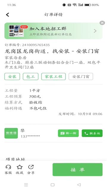 棒棒锤装修师傅平台