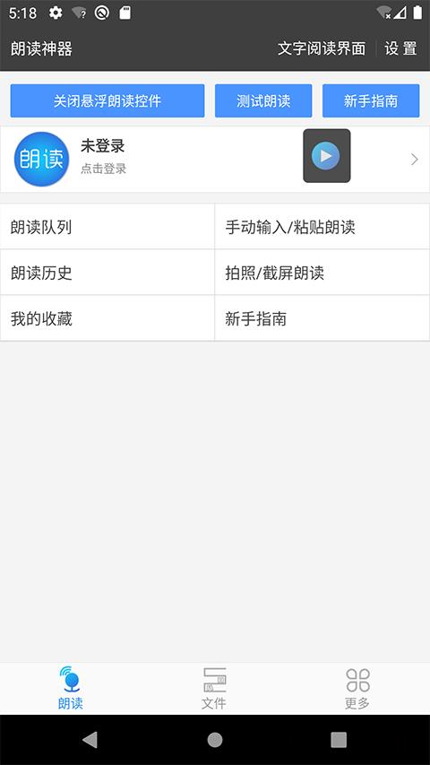 文字朗读神器去广告版