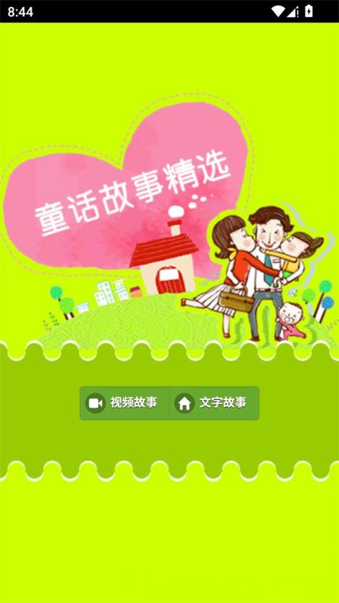 儿童经典童话故事