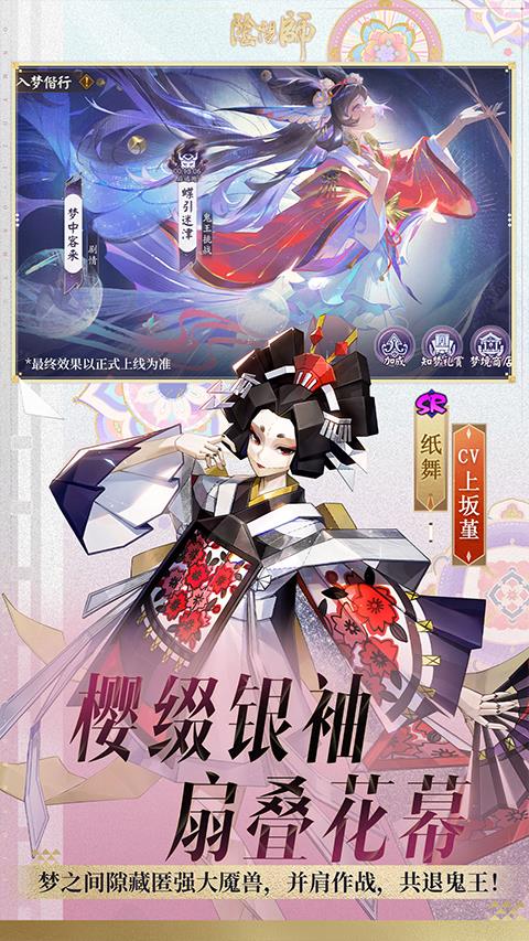阴阳师onmyoji版