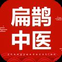 扁鹊中医app手机版