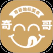 奇哥地标美食