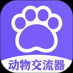 猫狗类动物交流器