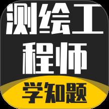 测绘工程师考试题库