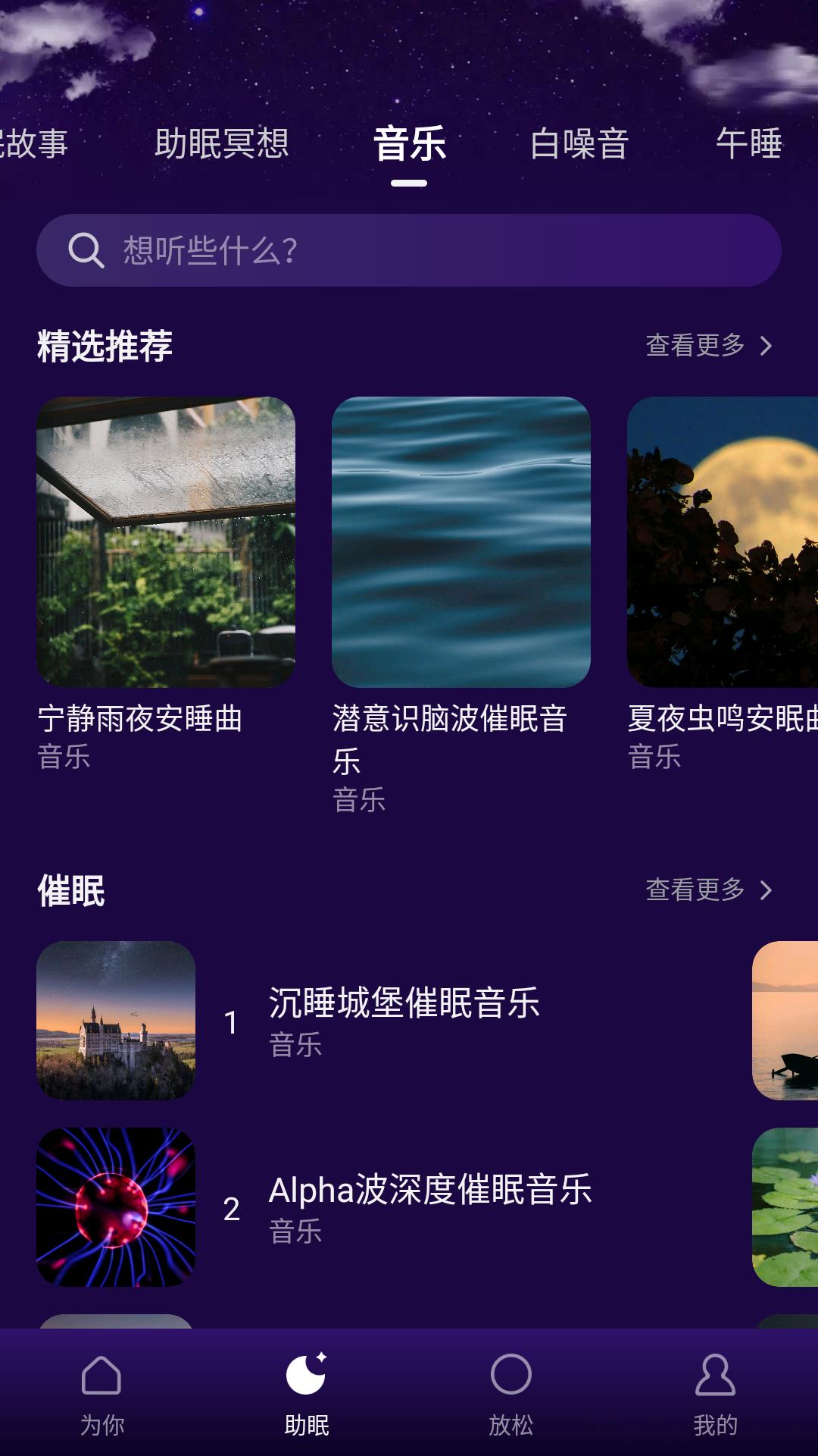 Ease助眠4.8.2