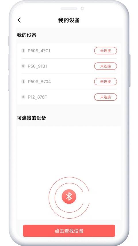 印小签打印机APP