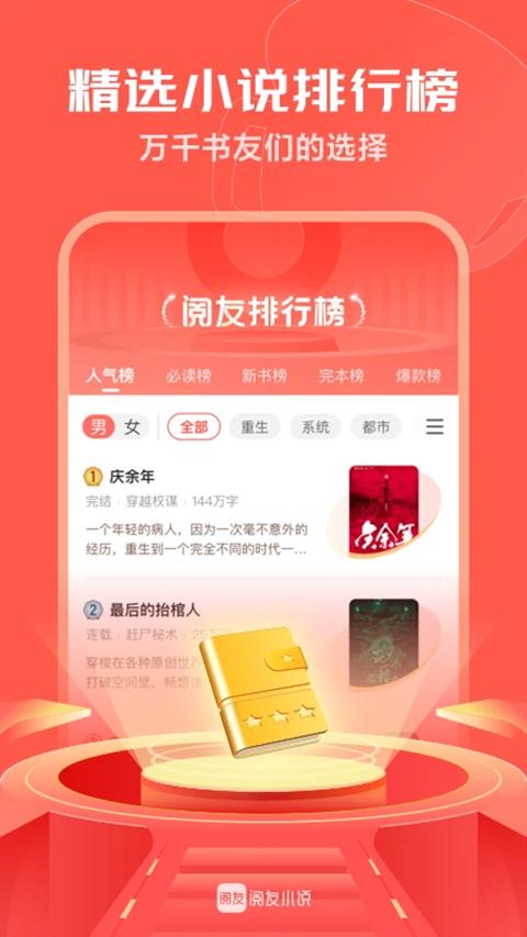 阅友免费小说APP