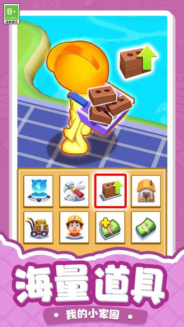 我的小家园免广告